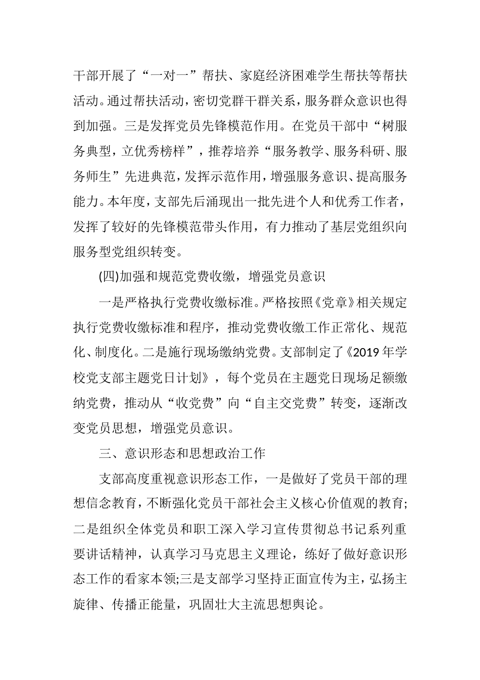 学校党支部党建工作自查报告.doc_第3页