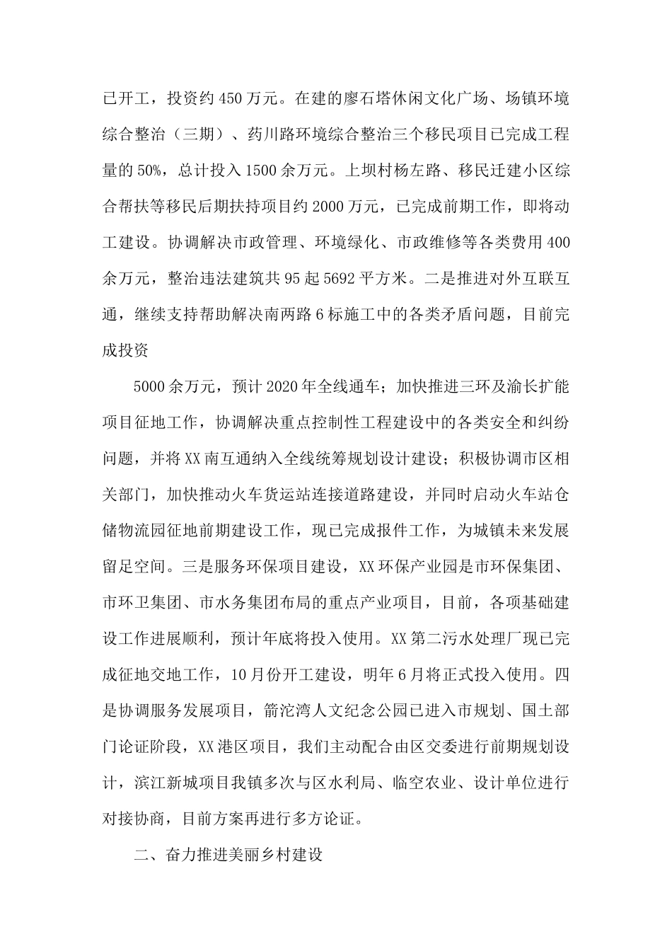 镇长年度述职报告.docx_第2页