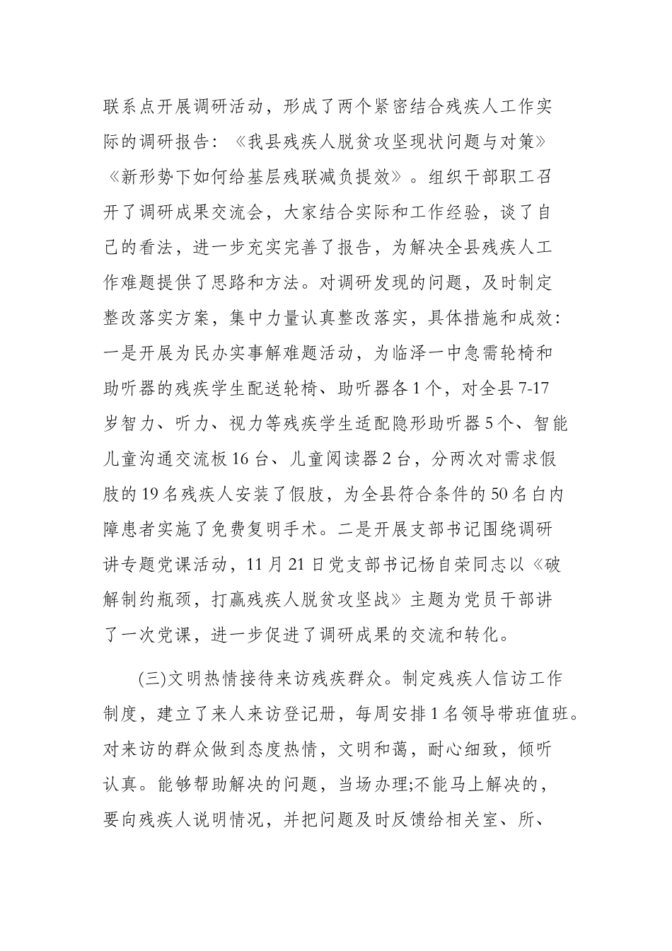 走进基层、转变作风、改革工作专项行动工作总结.docx_第3页