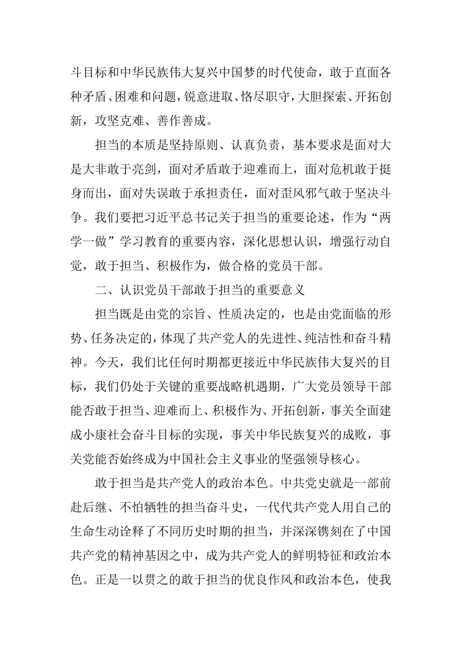 担当作为研讨发言材料：发挥先锋作用勇于担当作为.doc_第2页