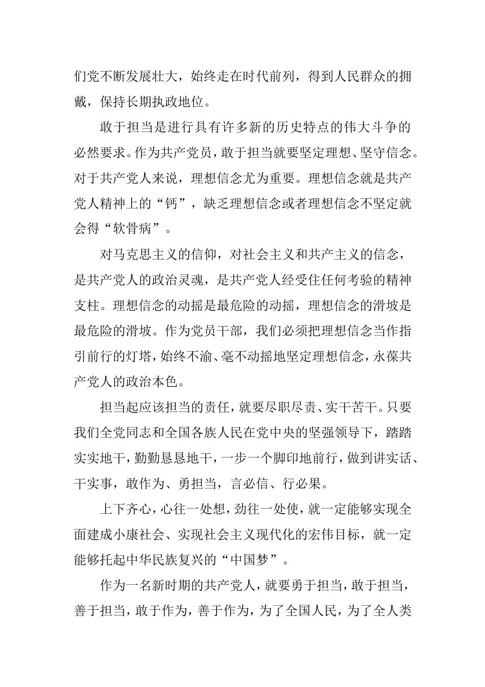 担当作为研讨发言材料：发挥先锋作用勇于担当作为.doc_第3页