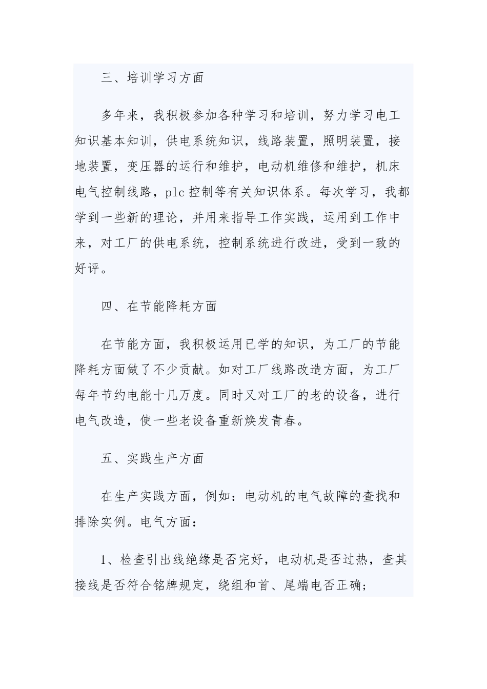 2019电工主管年终工作总结五篇.docx_第2页