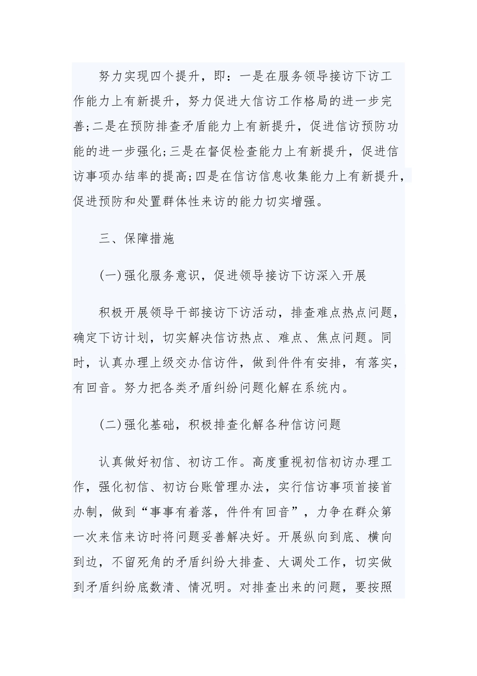 2020年卫生院信访工作计划两篇.docx_第2页