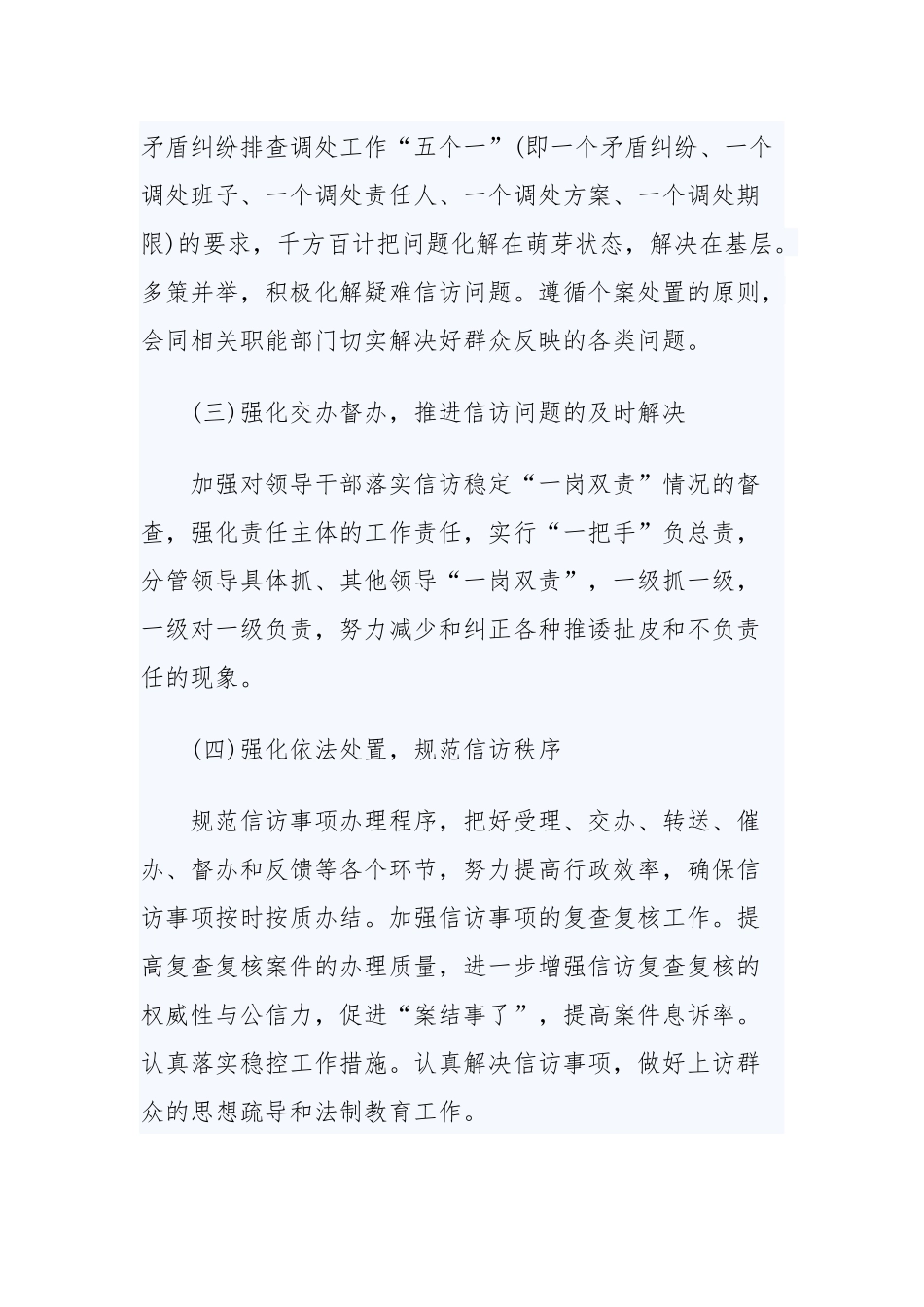 2020年卫生院信访工作计划两篇.docx_第3页