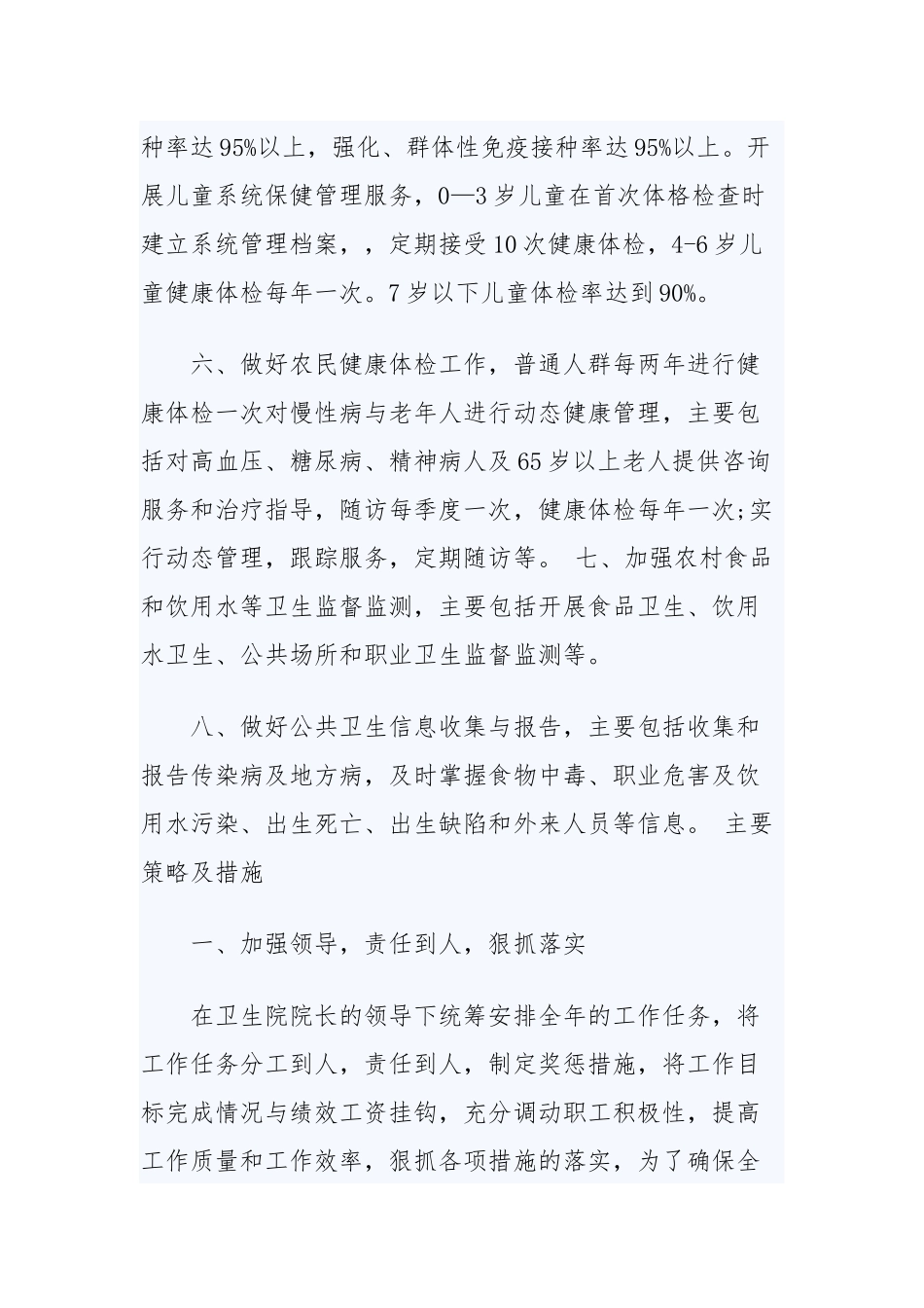 2020年乡镇卫生所计划范本两篇.docx_第3页