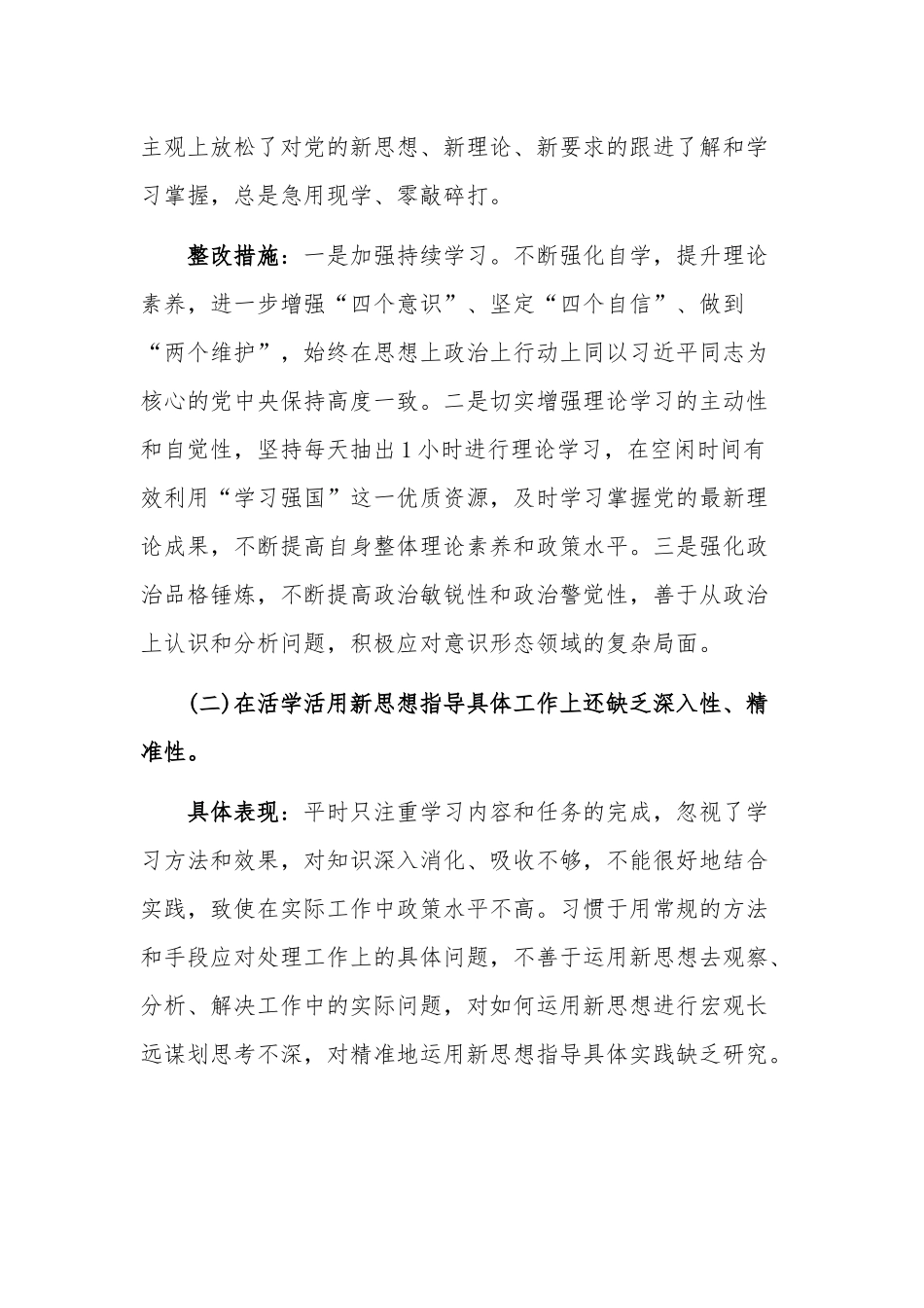 最全党员专题教育检视问题清单.docx_第2页