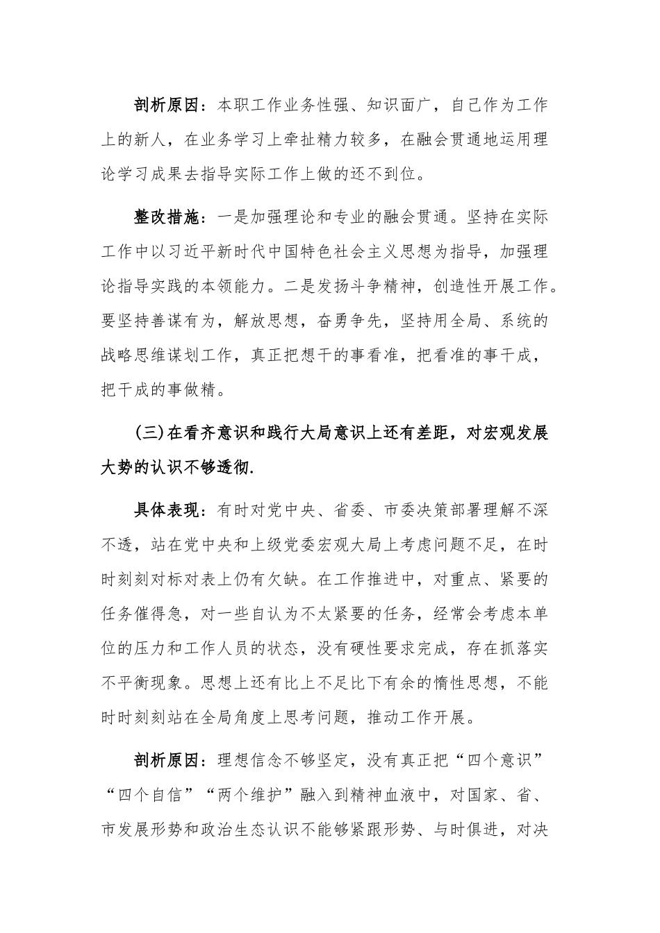 最全党员专题教育检视问题清单.docx_第3页