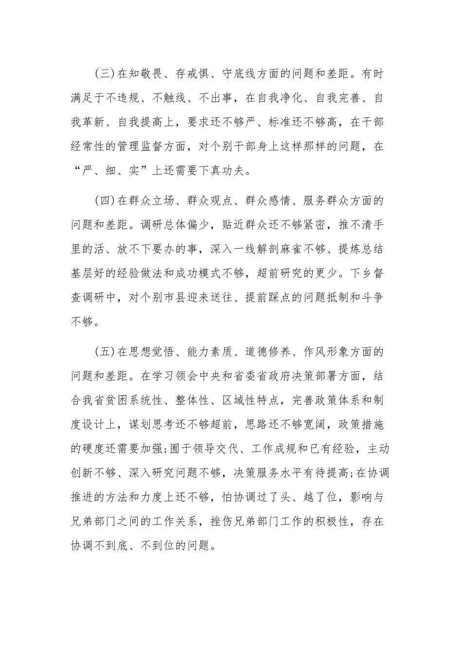党员•领导干部五方个面检视问题.docx_第2页