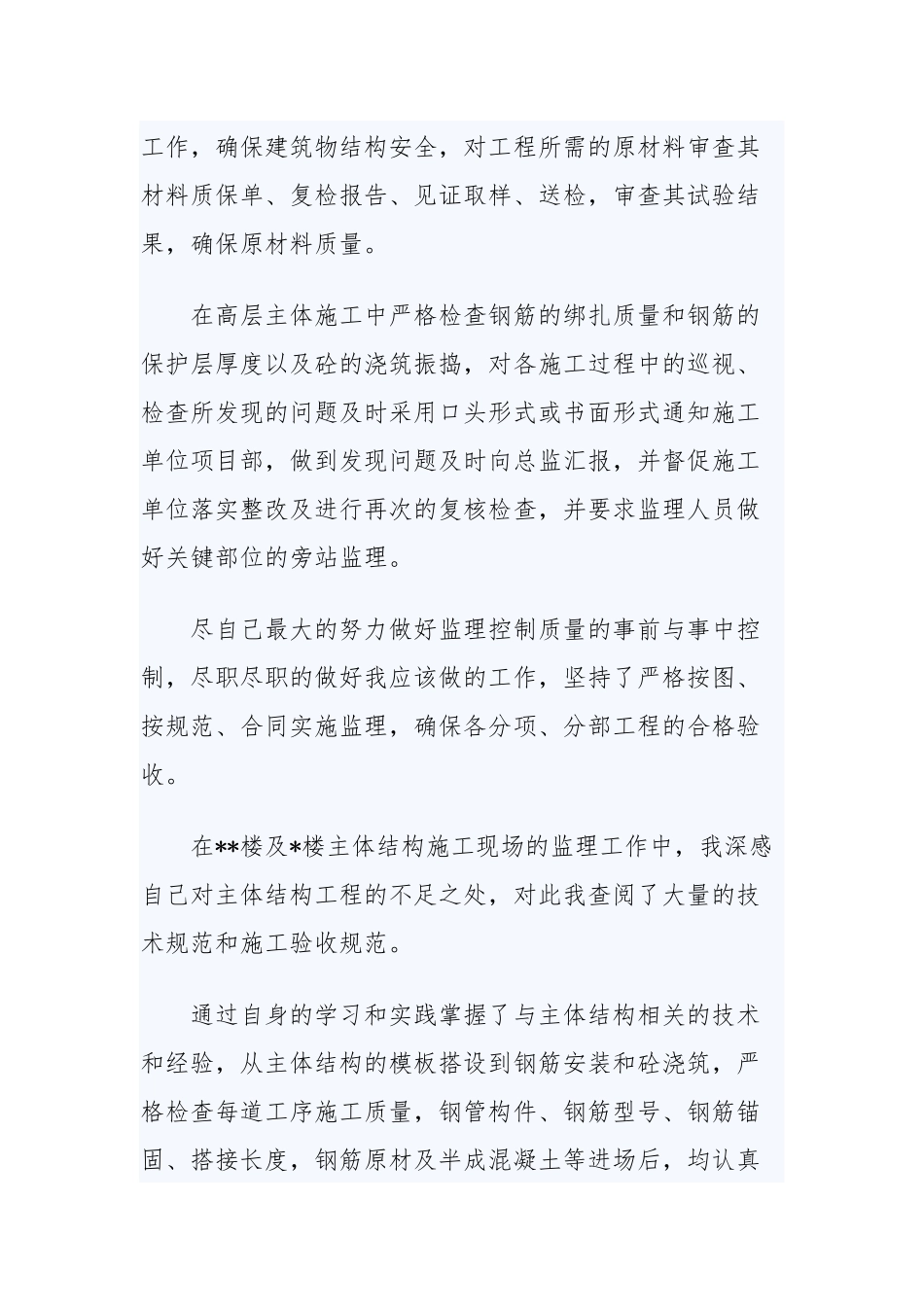 20xx年工程监理个人年终工作总结五篇.docx_第2页