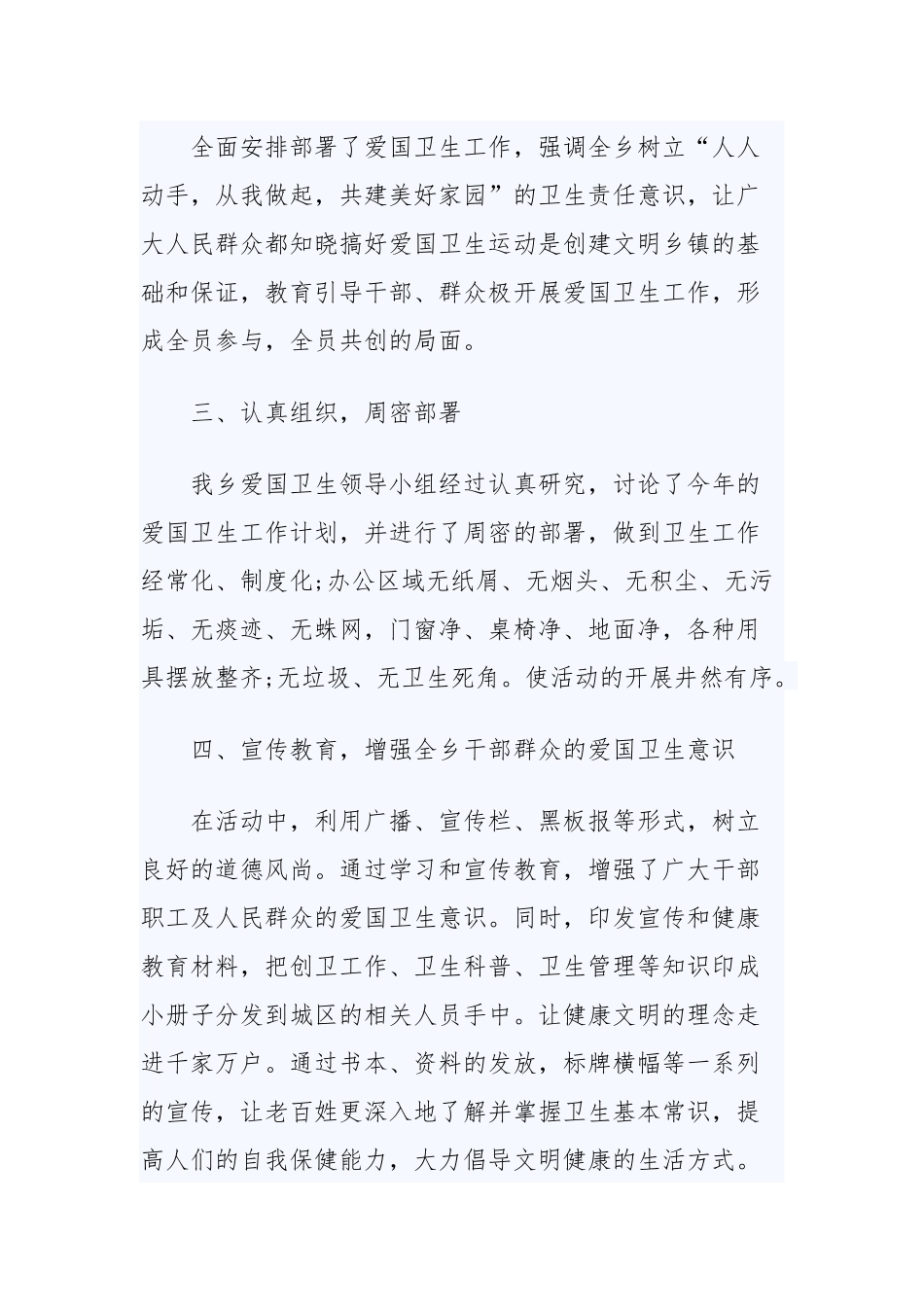 2019乡镇工作总结年度精选文本四篇.docx_第2页