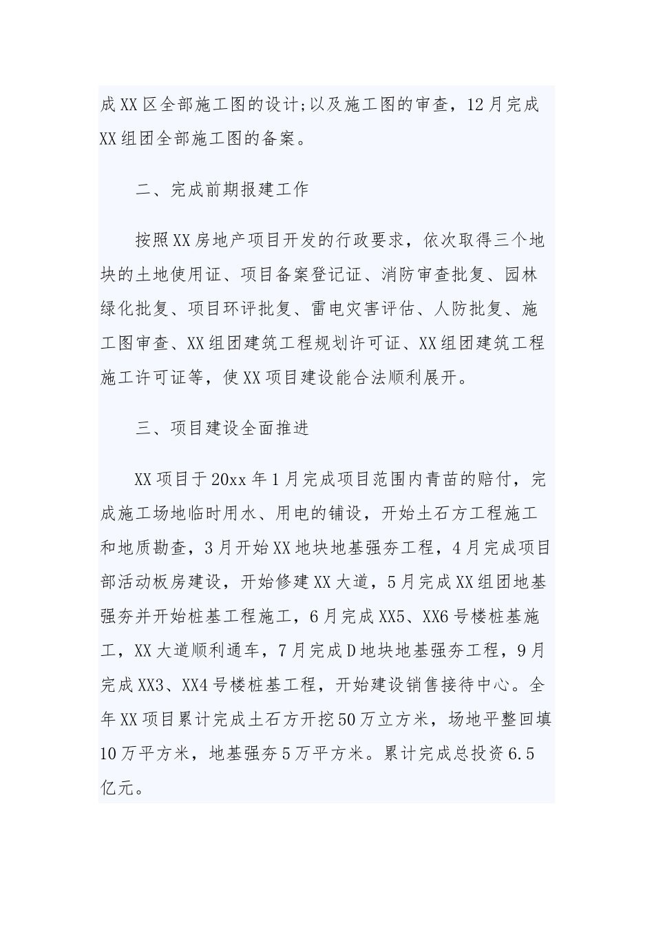 2019房地产年终工作总结四篇.docx_第2页