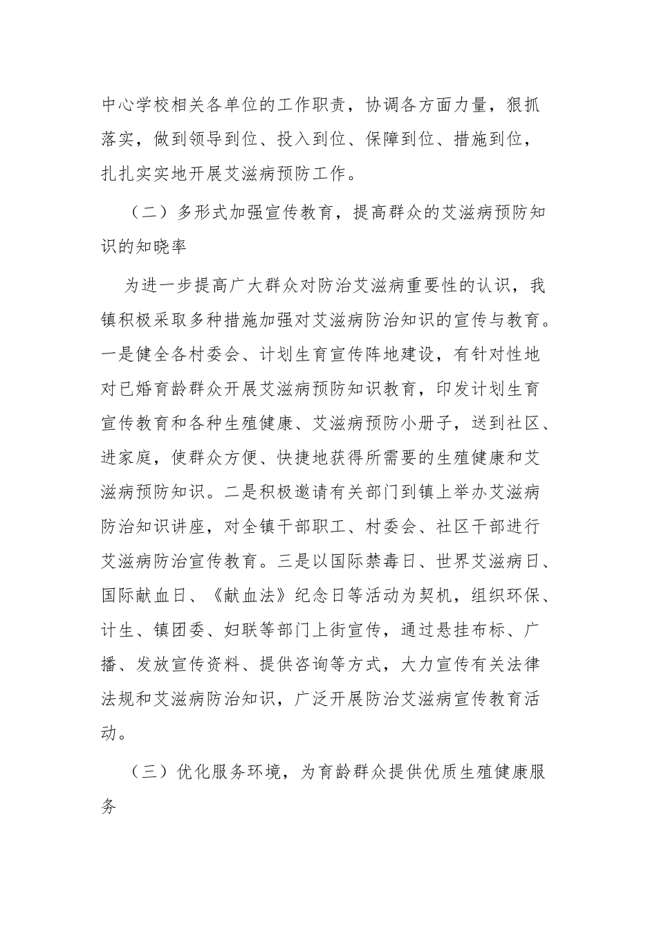 单位防艾工作总结四篇.docx_第2页