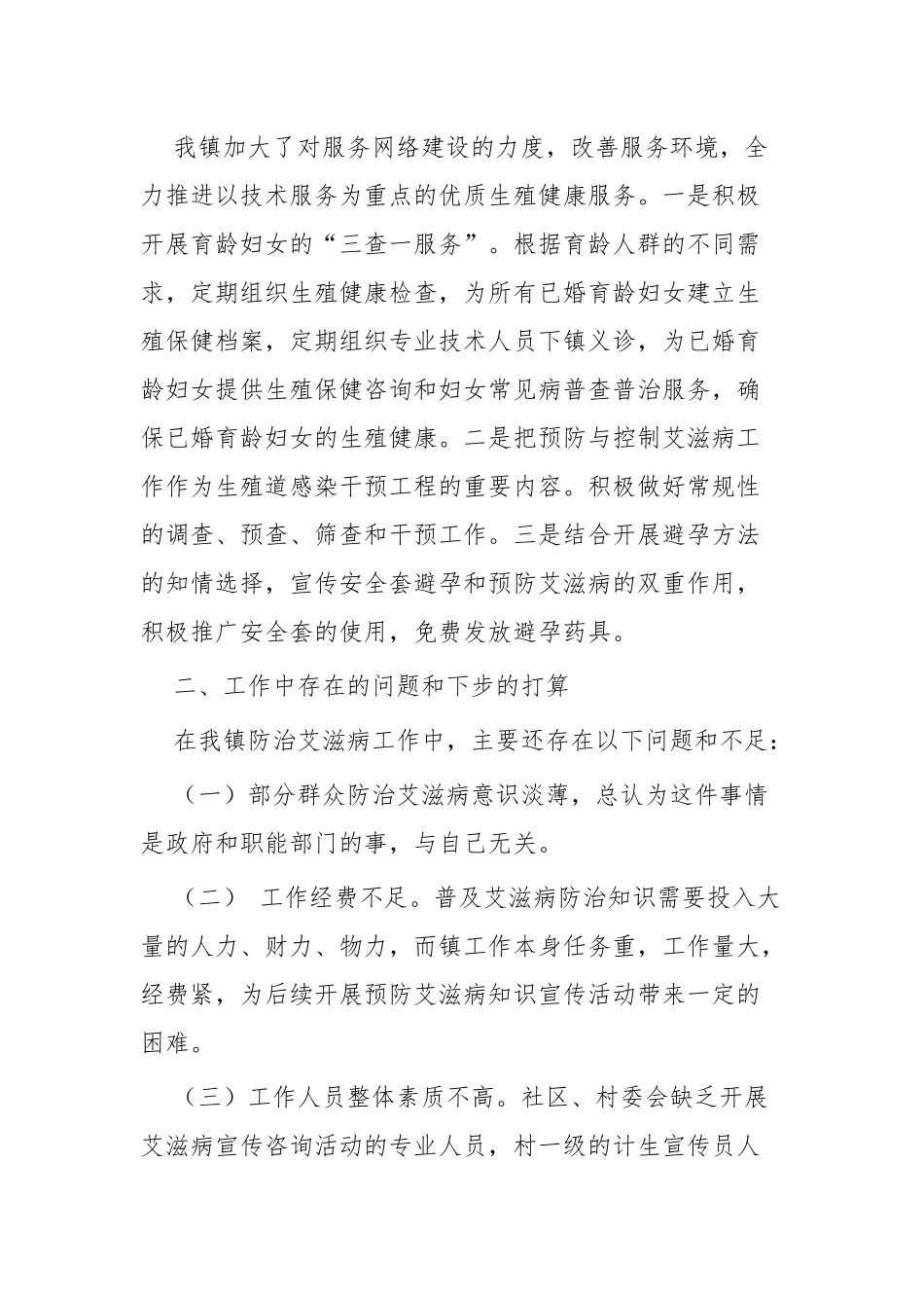 单位防艾工作总结四篇.docx_第3页