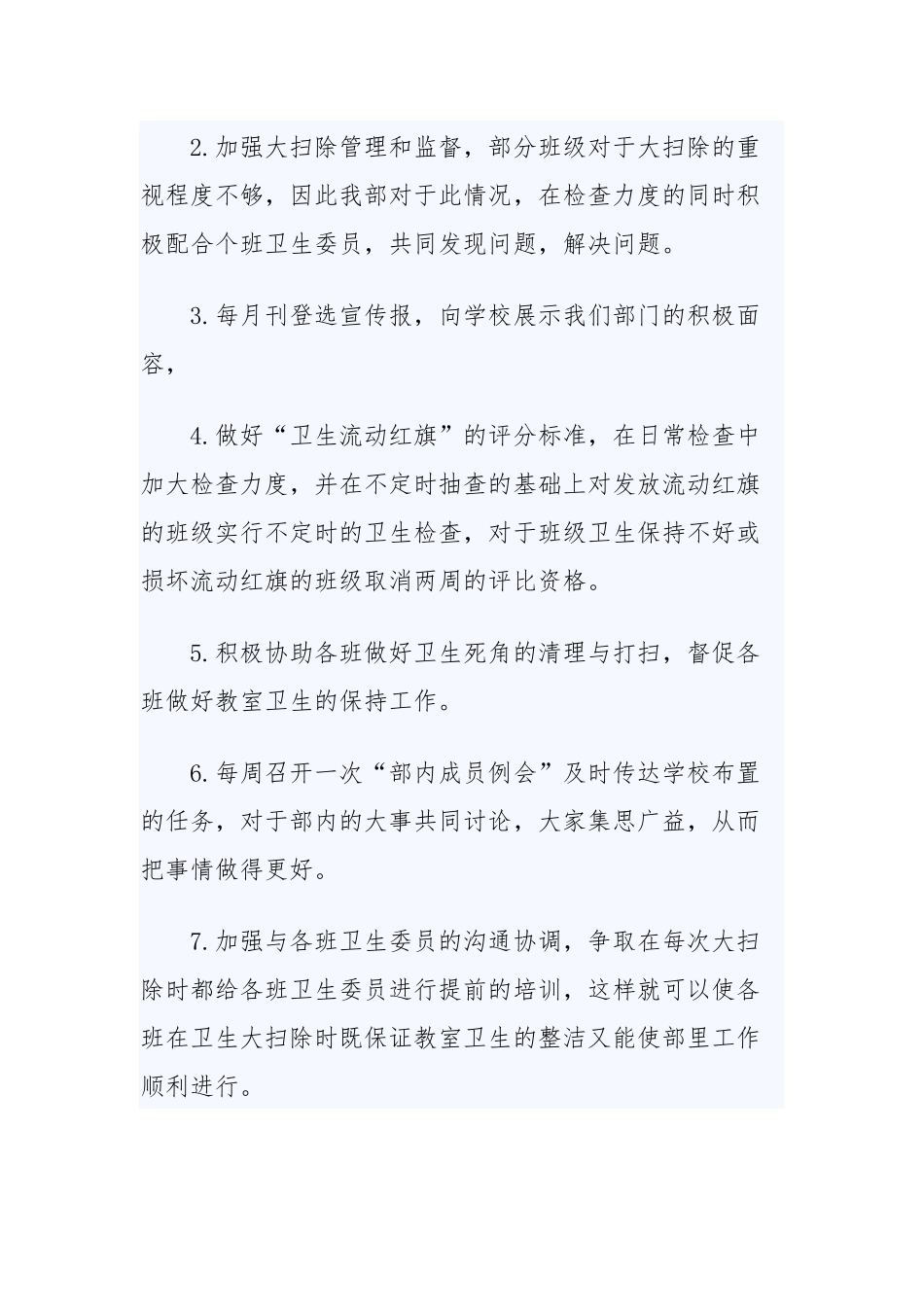 卫生部的工作计划四篇.docx_第2页