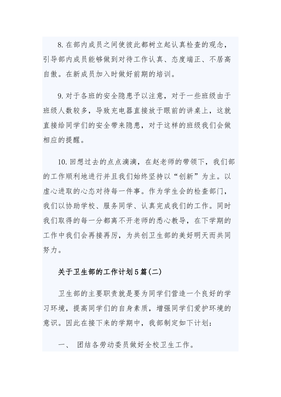 卫生部的工作计划四篇.docx_第3页