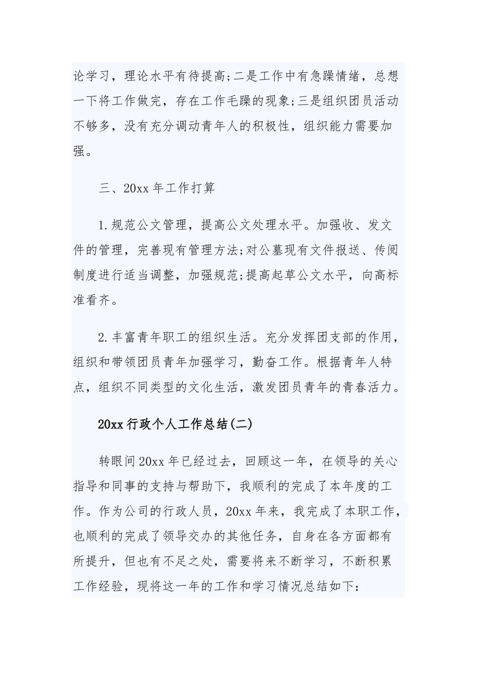 2019行政个人工作总结四篇.docx_第3页