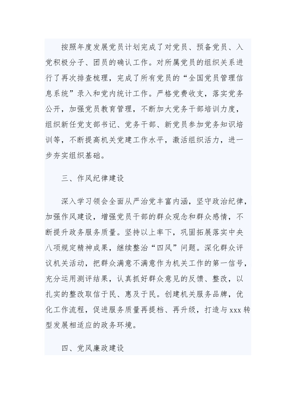 2019党建年终工作总结范文四篇.docx_第2页