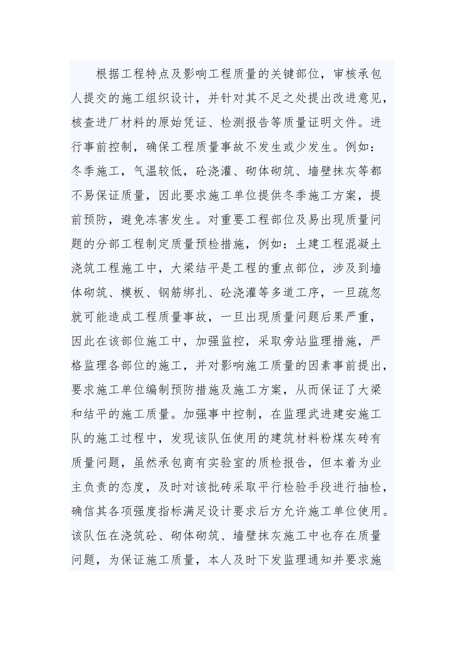 2019监理员个人年终总结范文五篇.docx_第2页