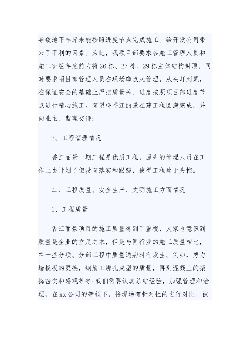 2019建筑工程年终工作总结四篇.docx_第2页