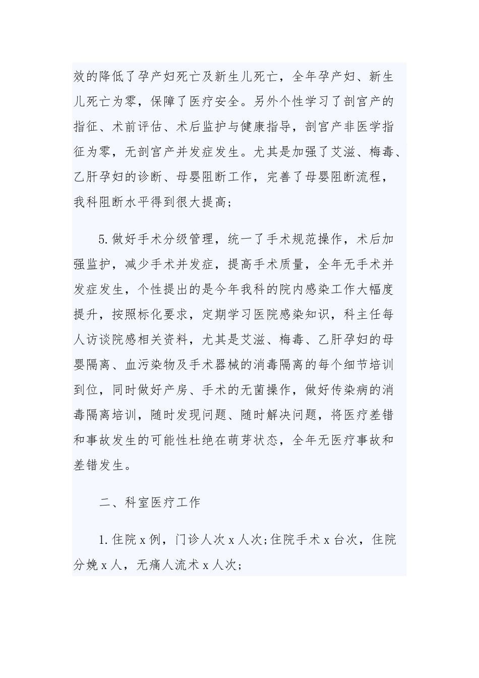 2019年妇产科年终工作总结五篇.docx_第3页
