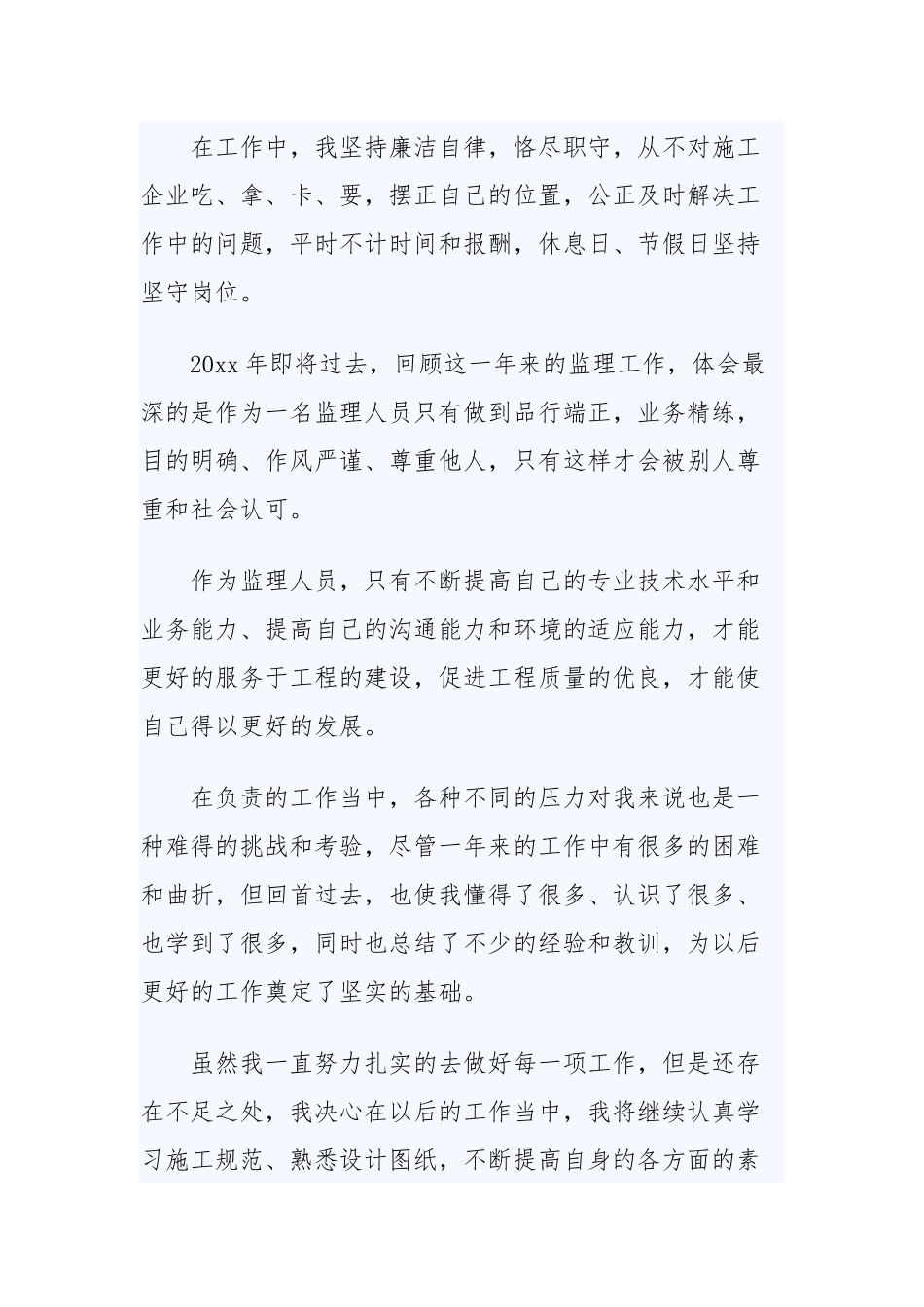 2019年监理员年终工作总结四篇.docx_第3页