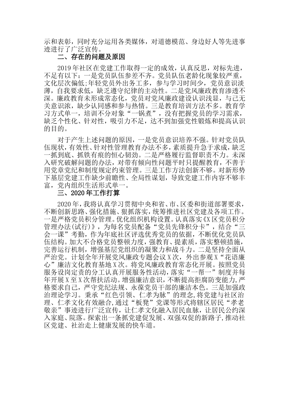 某街道党工委书记2019年党建工作述职报告.doc_第2页