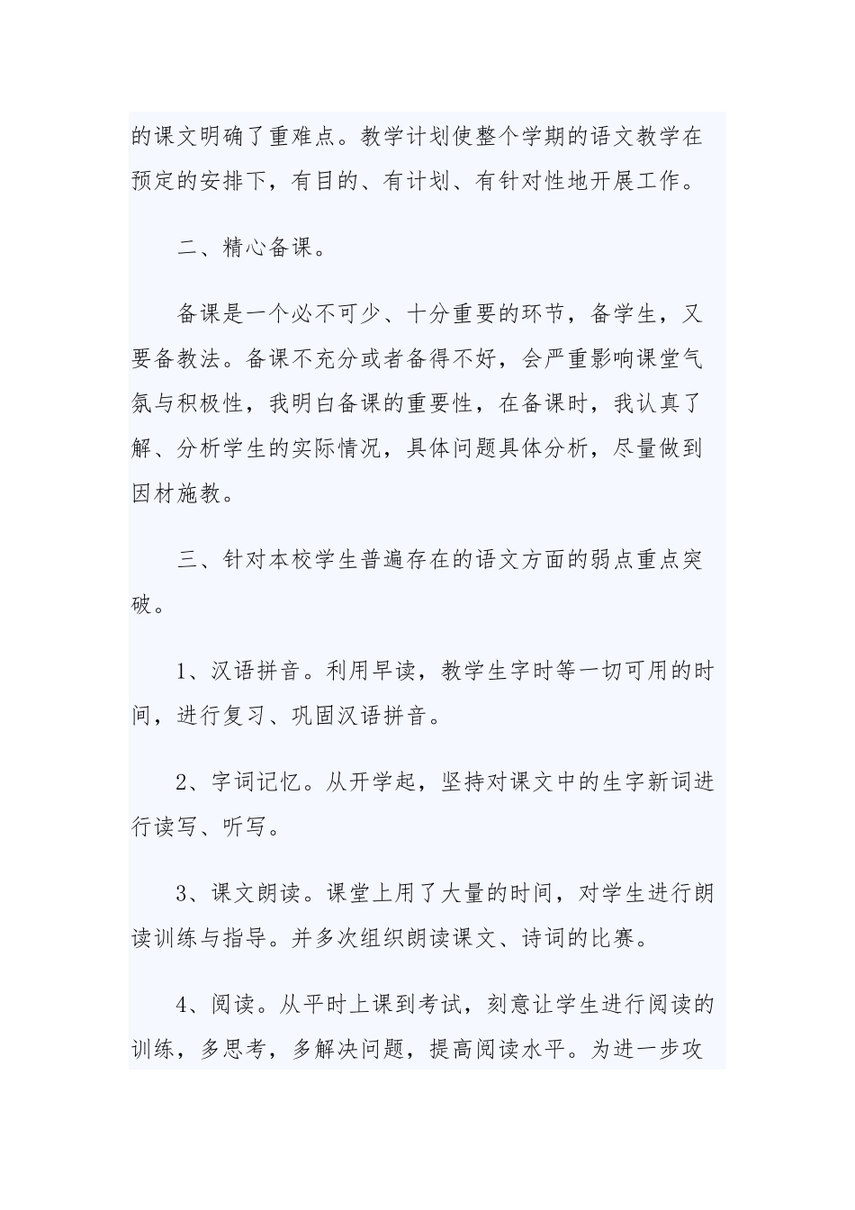2019年老师年终工作总结精选五篇.docx_第2页