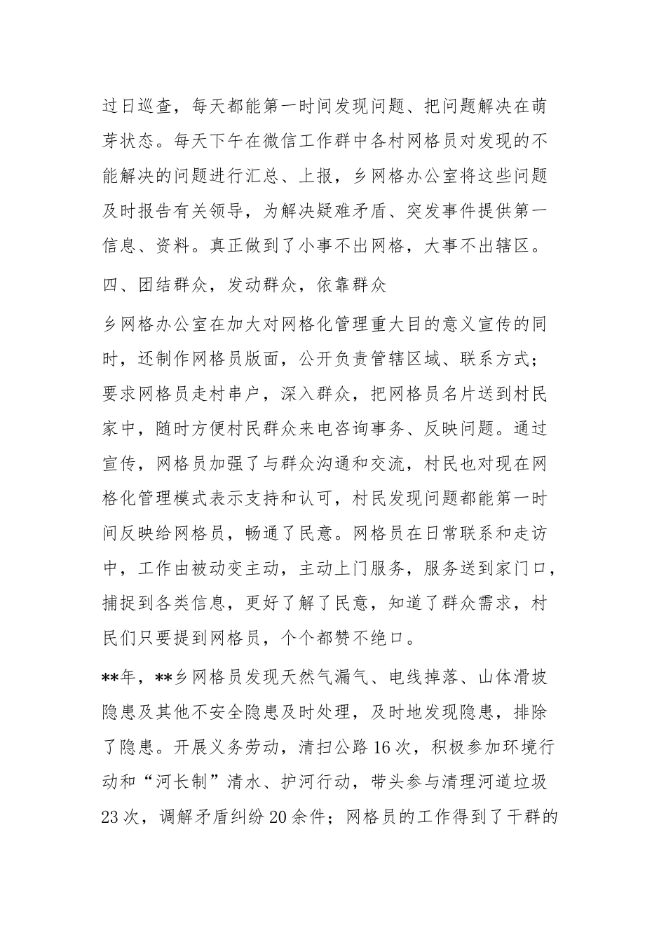 2019年网格化服务管理工作总结四篇.docx_第3页