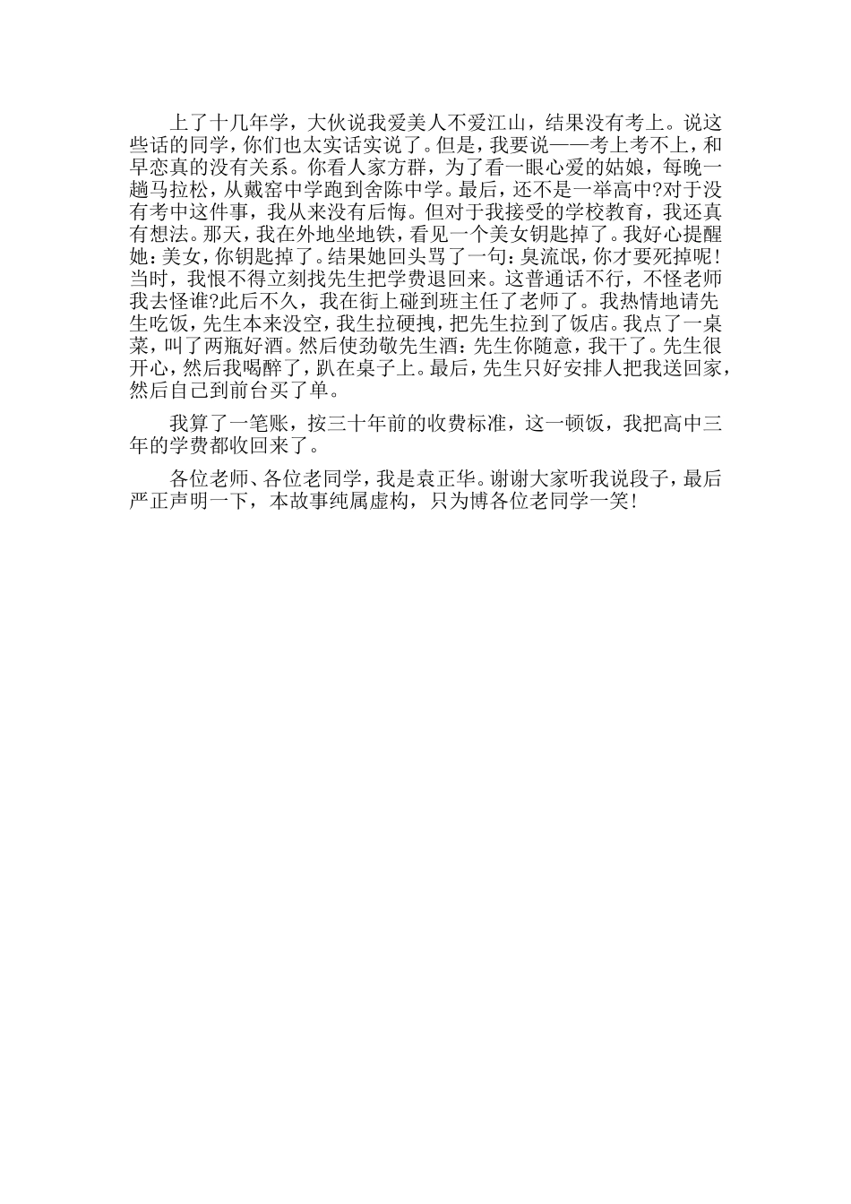 三十年同学聚会发言材料.doc_第2页