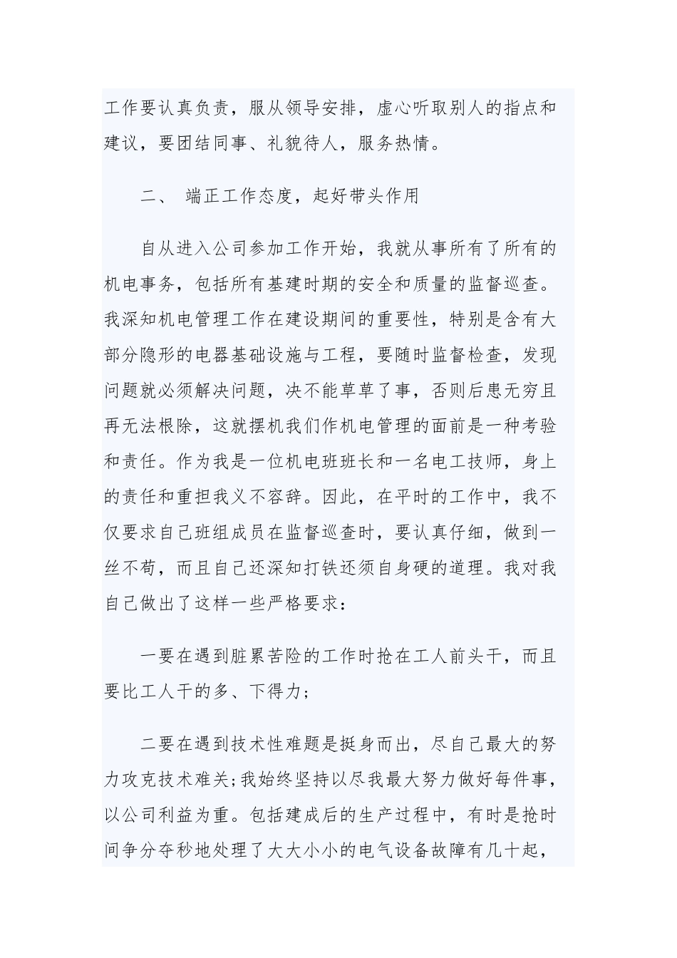 2019年工人技师工作总结五篇.docx_第2页