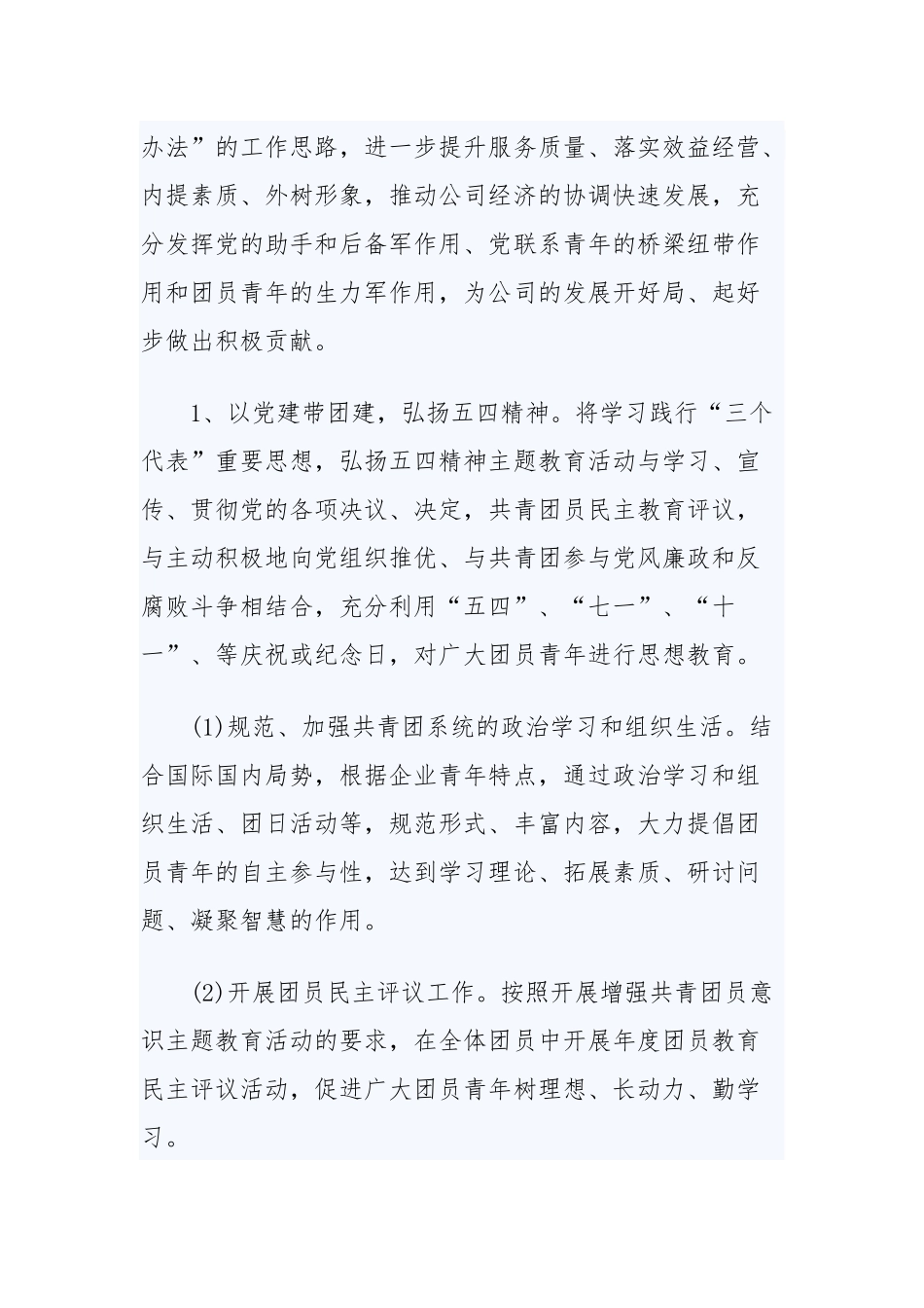 2020年团支部工作计划二篇.docx_第2页