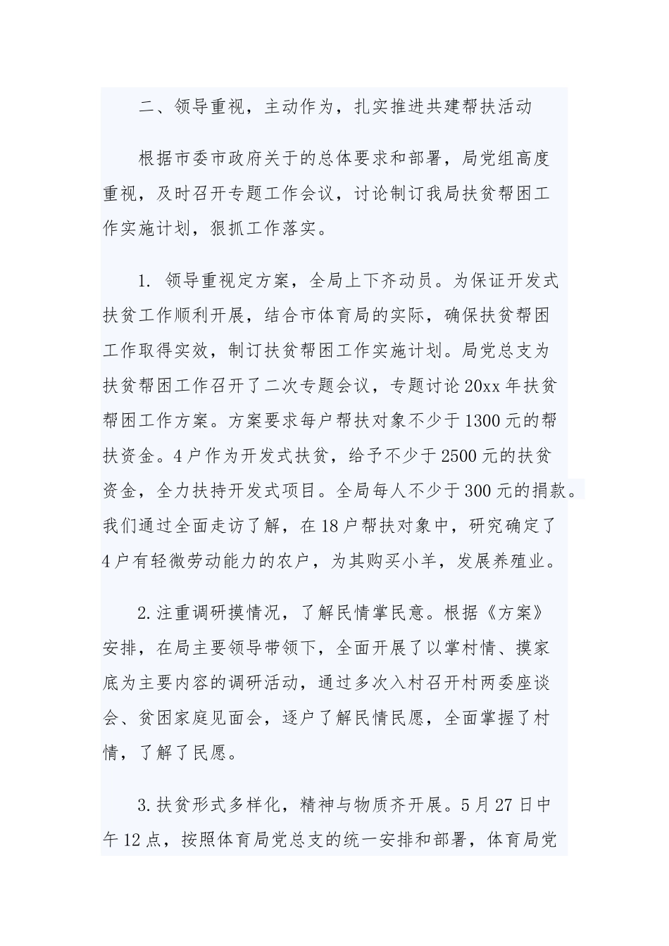 2019乡镇精准扶贫年终工作总结范本精选五篇.docx_第2页