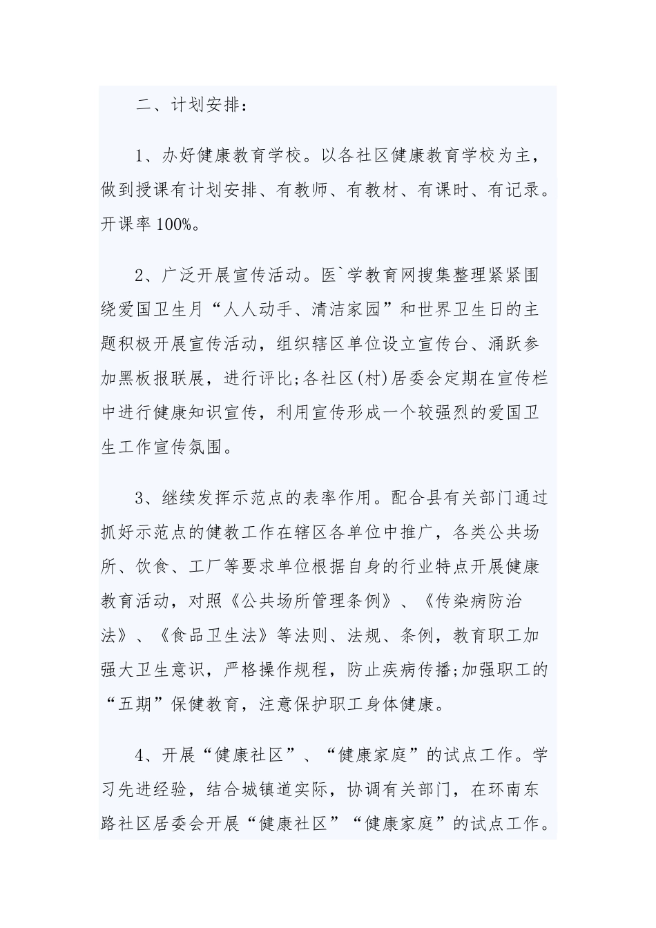 2020年卫生院工作计划三篇.docx_第3页