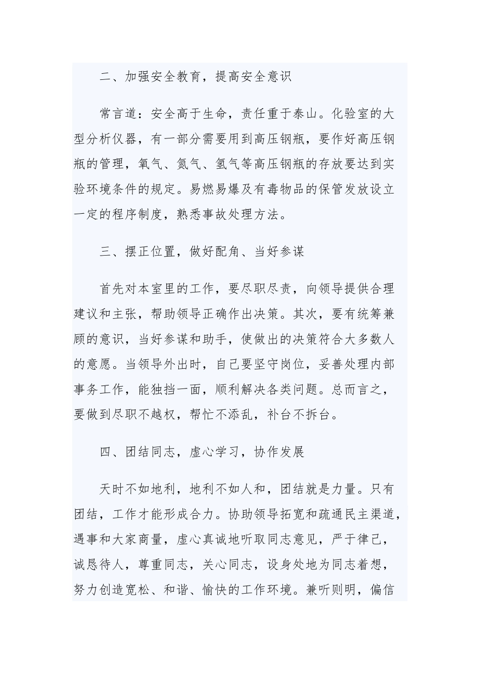 2019实验室化验员个人年终工作总结四篇.docx_第3页