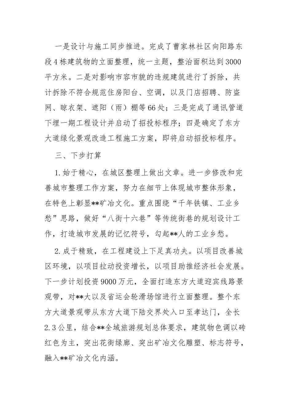 城市整理工作汇报总结四篇.docx_第2页