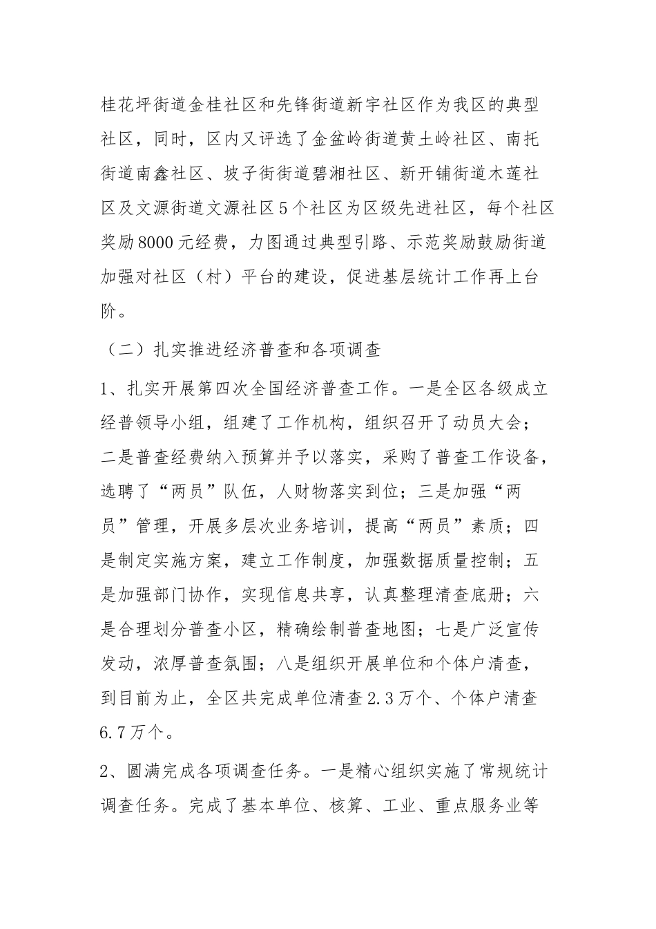 统计局2019年工作总结四篇.docx_第3页