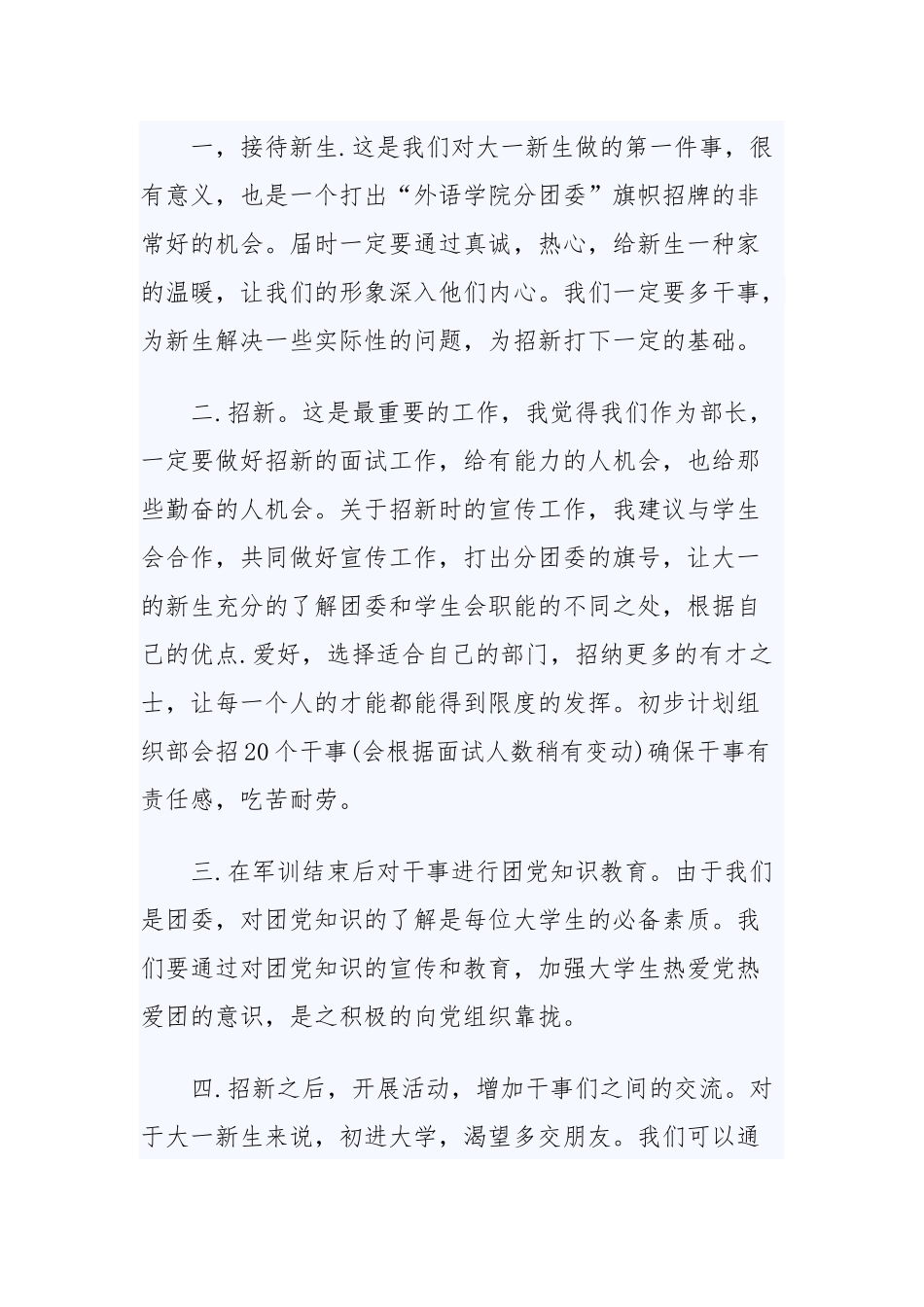 2020年大学团委组织部的个人工作计划五篇.docx_第2页