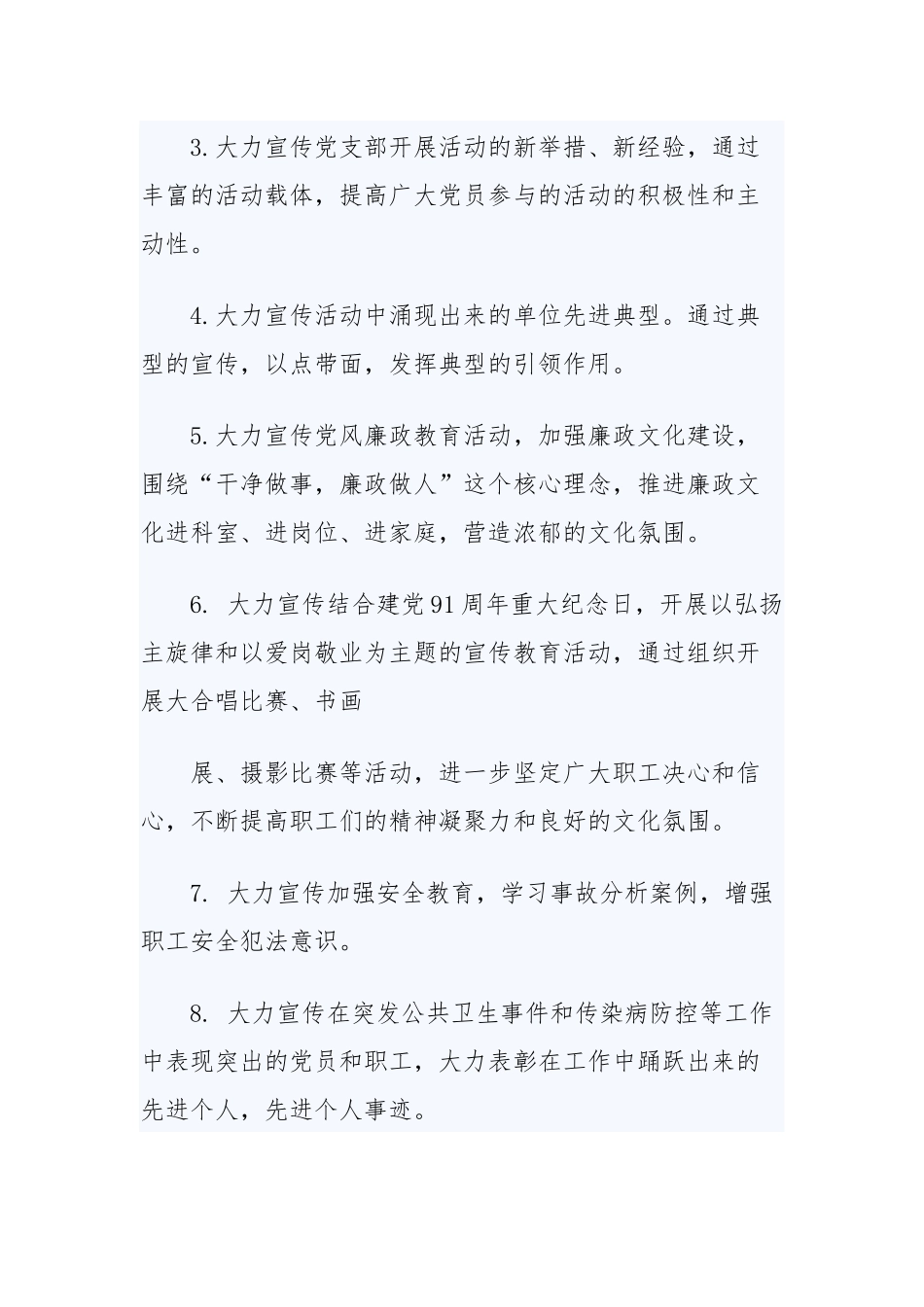 2020年党支部宣传工作计划三篇.docx_第2页