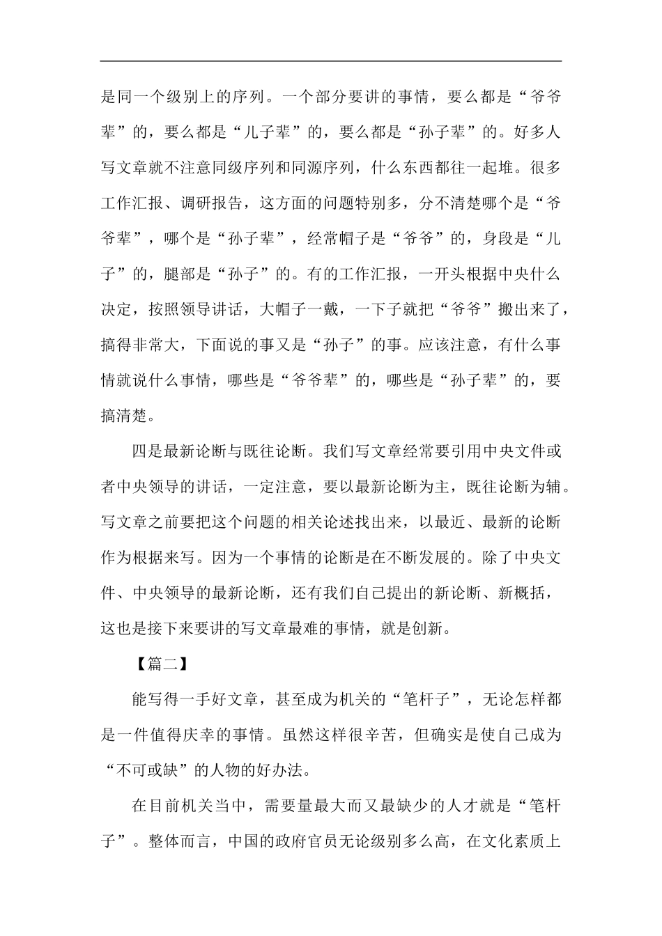 公文写作技巧及指导汇总六篇.docx_第3页