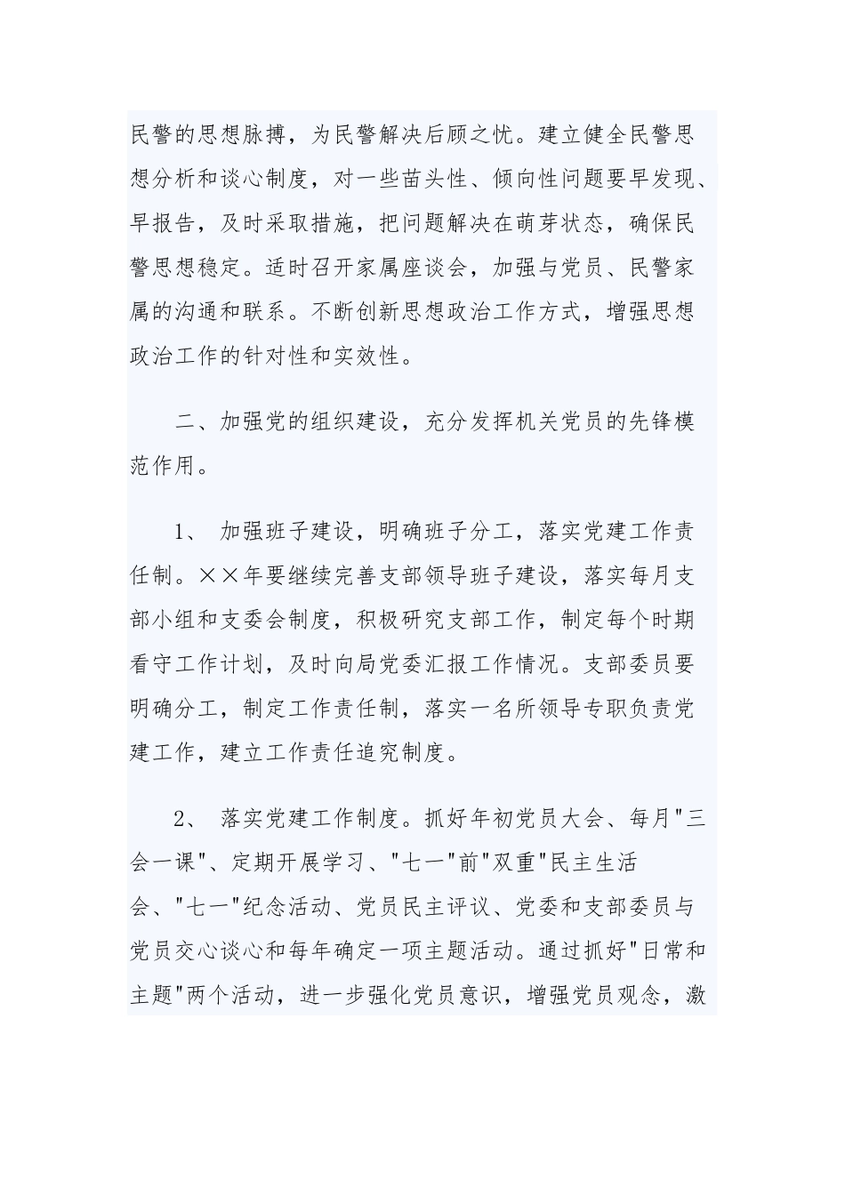 2020年派出所党支部工作计划三篇.docx_第3页
