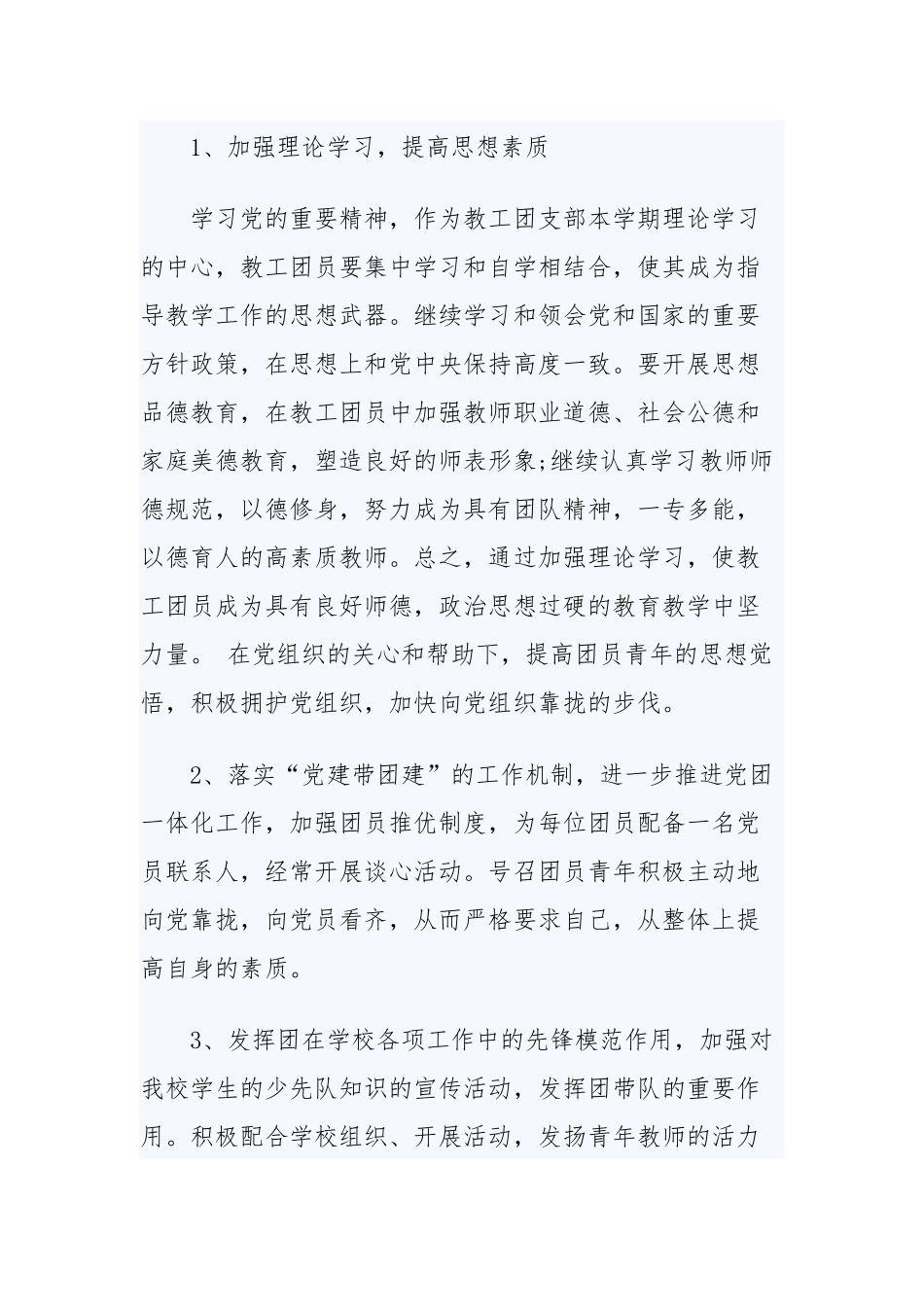 2020年团支部工作计划范三篇.docx_第2页