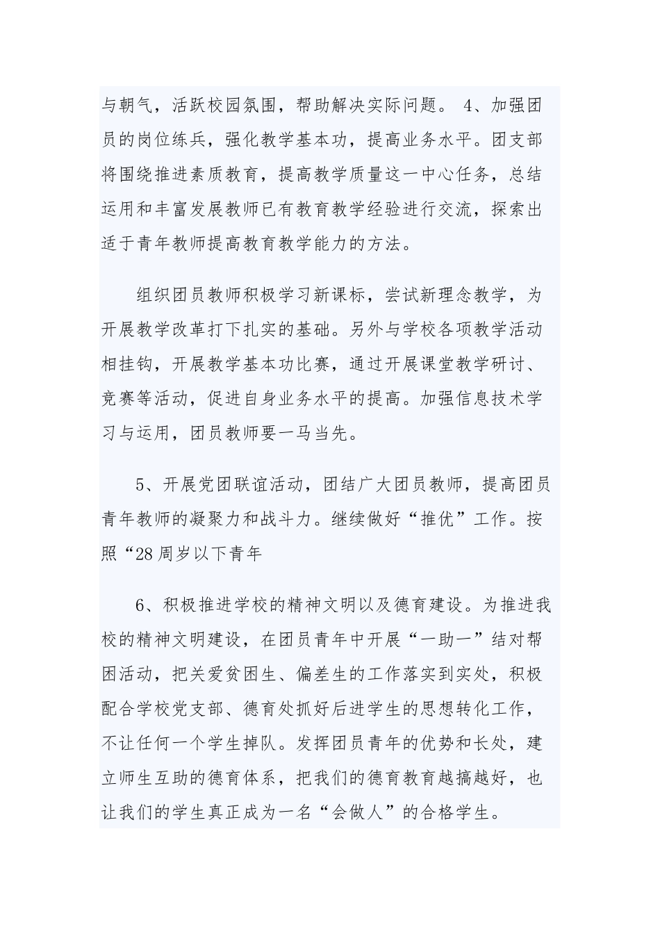 2020年团支部工作计划范三篇.docx_第3页
