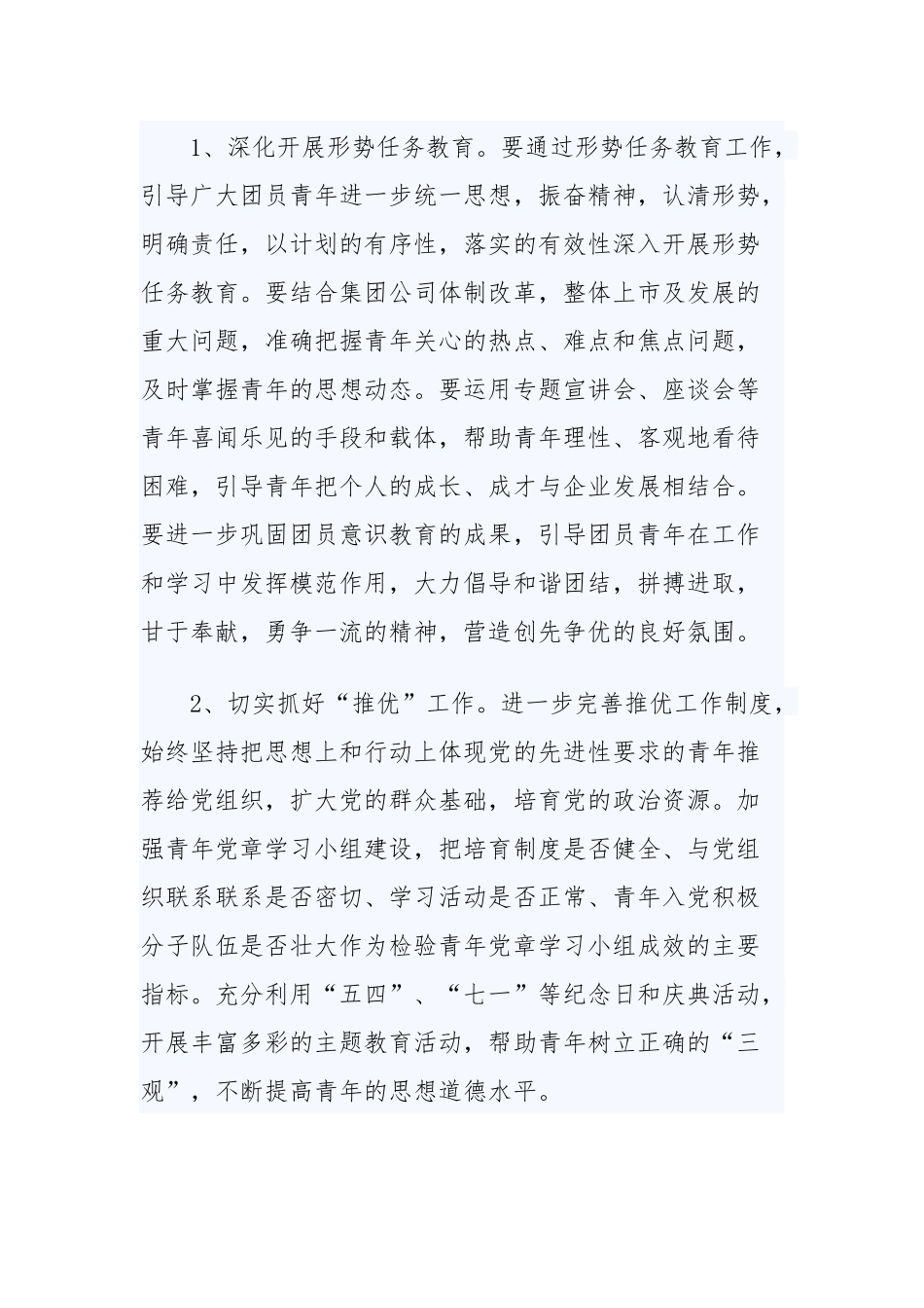 2020年企业团委工作计划两篇.docx_第2页