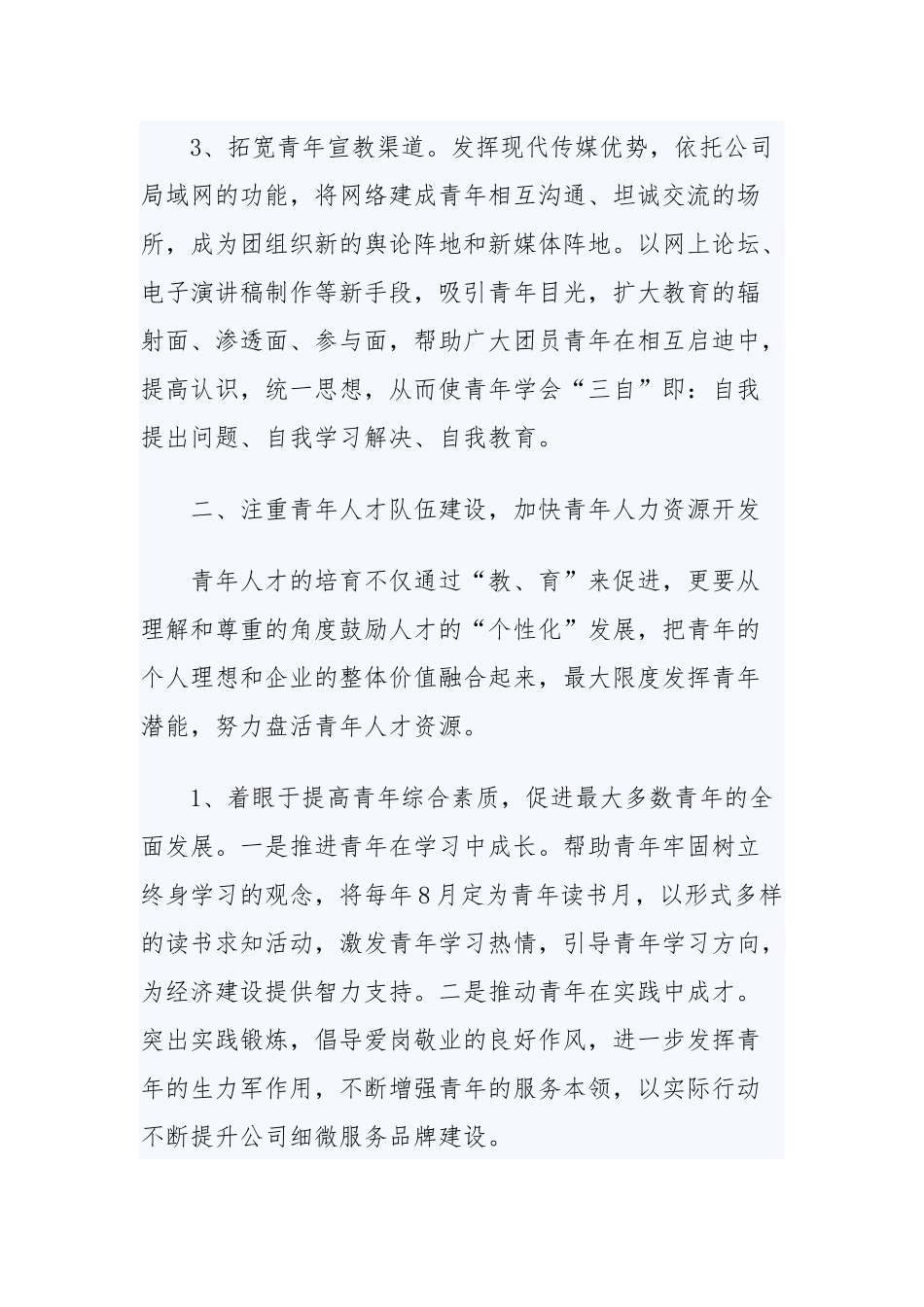 2020年企业团委工作计划两篇.docx_第3页