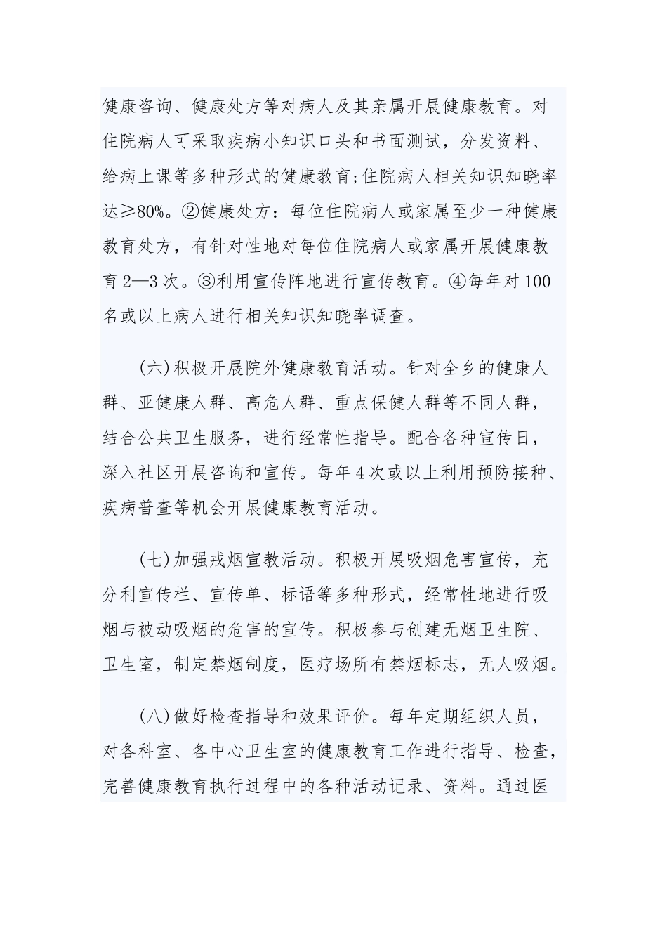 2020年卫生院健康教育计划三篇.docx_第3页