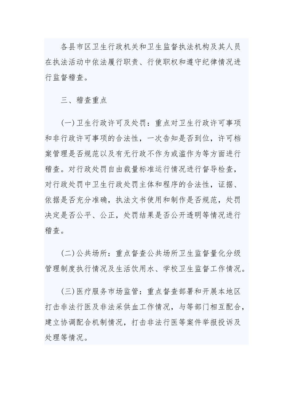 2020年卫生监督管理人员的个人工作计划五篇.docx_第2页