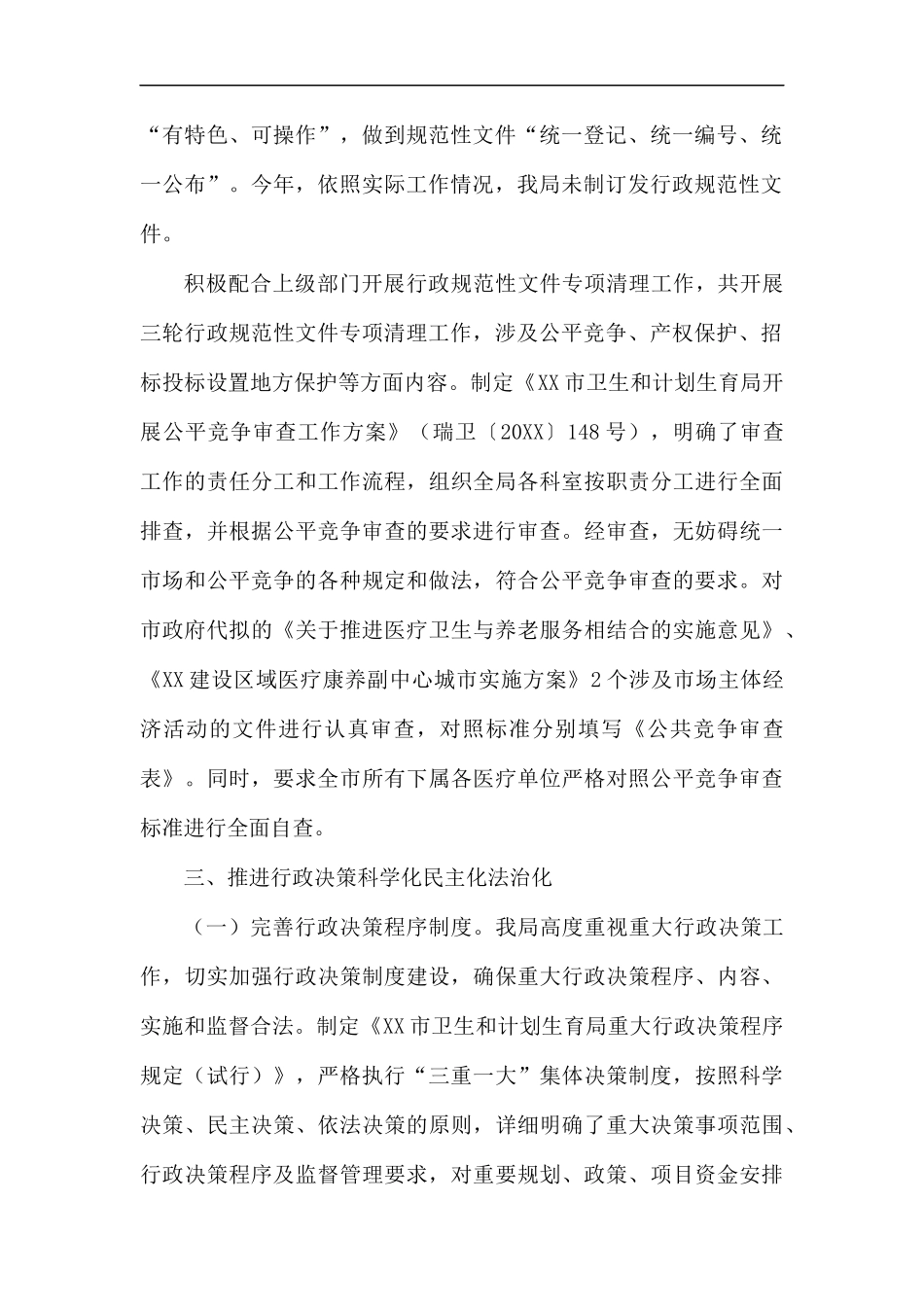卫生健康局工作总结5篇.docx_第2页