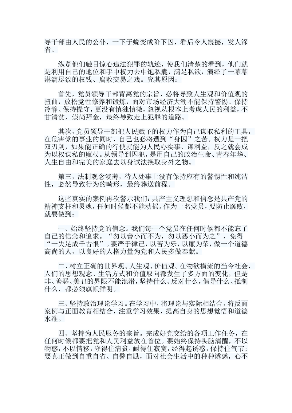6篇廉政警示教育有感.doc_第2页