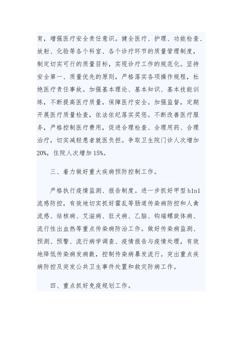 2020年乡镇卫生院个人工作计划范本五篇.docx_第2页