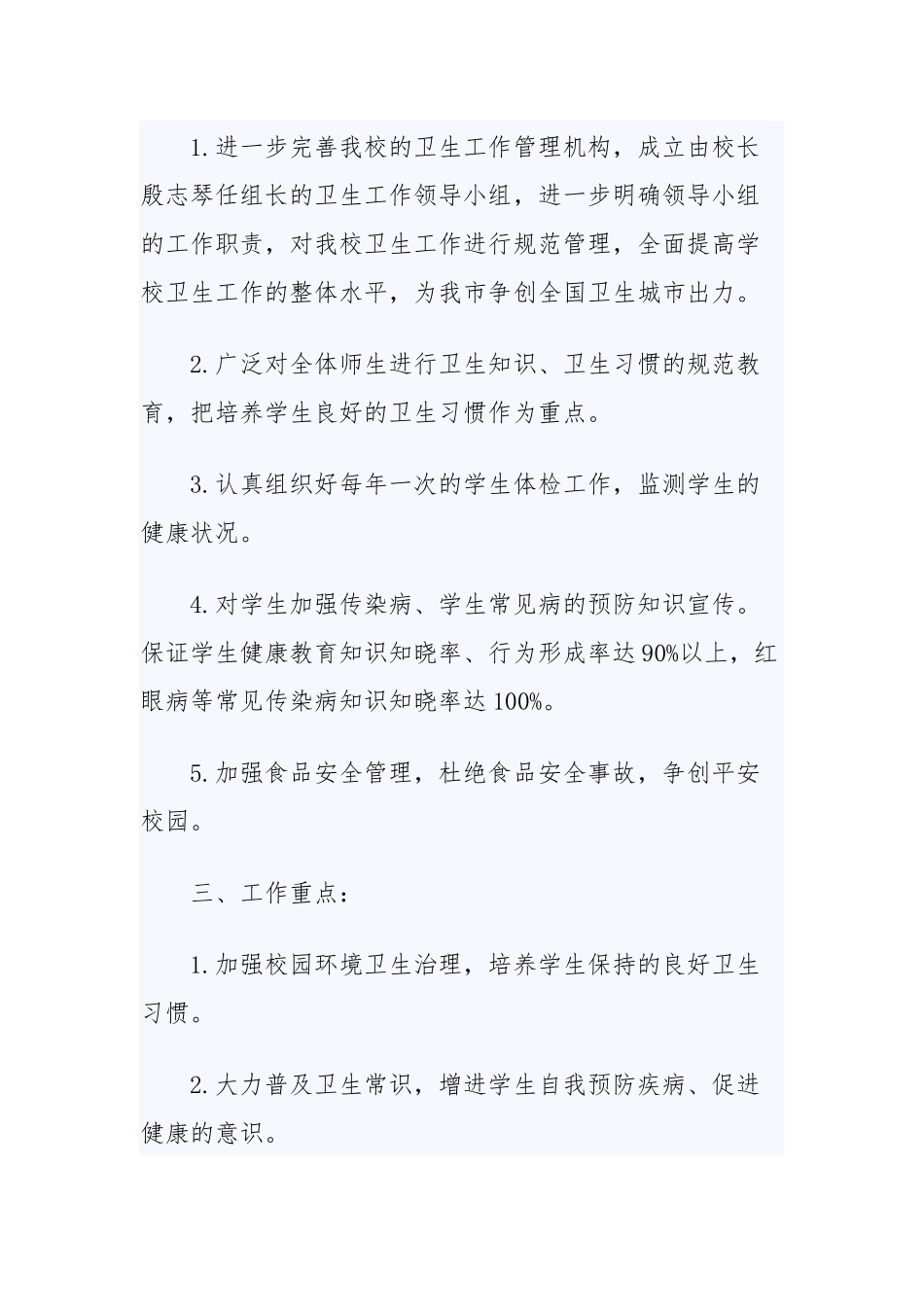 2020年学校爱国卫生工作计划精选模板四篇.docx_第2页